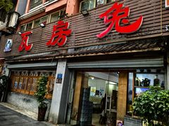 -瓦房兔(璧山店)