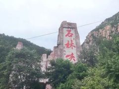 -京东石林峡风景区