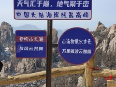 -崂山巨峰游览区