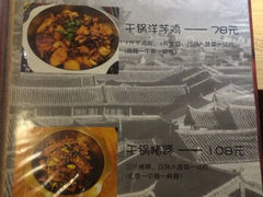 滇锅云南特色火锅-小街猪手(团结湖店)