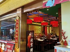 -小吊梨汤·北京菜·烤鸭(鸟巢店)