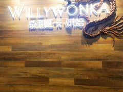 -威利旺卡烘焙西点蛋糕培训(朝阳校区)