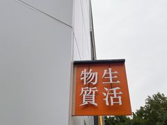 -物质生活书·酒吧