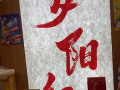 -夕阳红小吃(中街大悦城店)