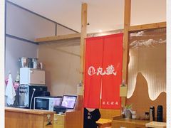 -丸藏和牛烧肉专门店(园区师惠坊店)