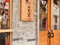 -沪水焙煎室(淡水路店)