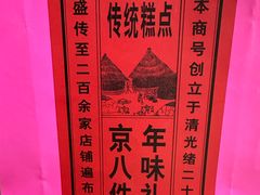 -北京稻香村(零号店)
