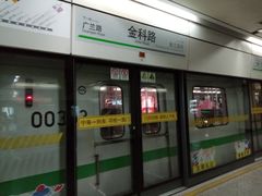 -金科路(地铁站)