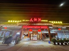 门面-叶氏大快活酒楼·佛山老字号
