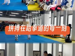 -正道拳击·跆拳道馆(青少年活动中心)