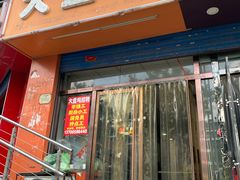 门面-晋运胡子大盘鸡(南中环店)