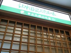 -长寿面馆(振兴路店)