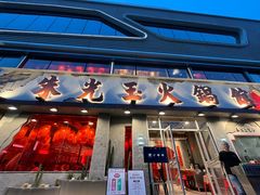 -朱光玉火锅馆(正弘城店)