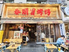 -奎星楼街