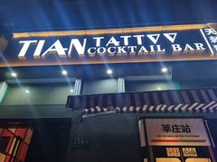 -TIAN TATTOO BAR