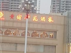 -黄埔华苑酒家(黄埔店)