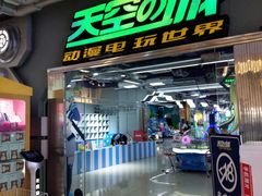 -天空之城·明日世界(南亚店)