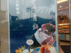 门面-长发西饼(临顿路店)