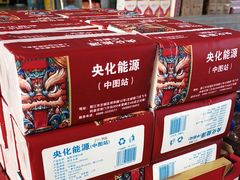-央化能源中图站