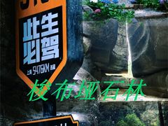-梭布垭石林景区