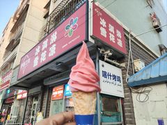 -萨朗刀克冰淇淋雪花凉(植物园店)