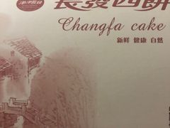 -长发西饼(相城店)