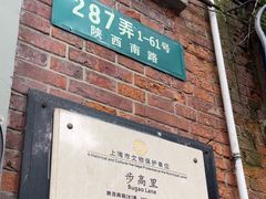 -步高里