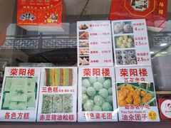 -荣阳楼(山塘街店)