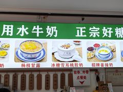 -广信牛奶甜品世家(台东店)