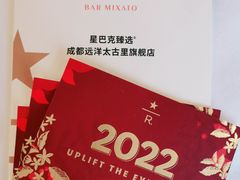 -星巴克臻选(成都太古里店)