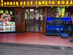 -老凯里酸汤鱼三十年老店