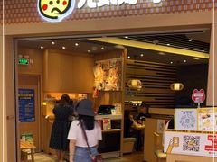 门面-元气寿司(新城市广场店)