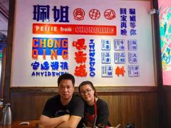 -珮姐老火锅(新街口店)