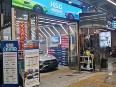 -车里行间汽车会员俱乐部·KSG隐形车衣星光店