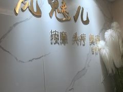 -岚魅儿·洗头头疗·按摩SPA(金光华店)