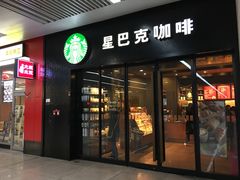 -星巴克(天津站区第二店)