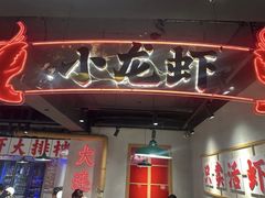 -满盆红龙虾(开发区店)