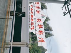 -郴州西站
