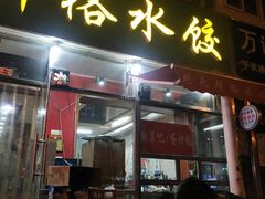 -翻滚吧!蛋炒饭·天津炒饭哥
