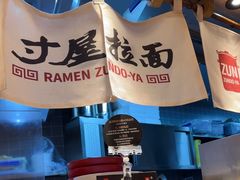 -寸屋拉面(凯德晶萃店)