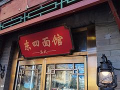 -京城小江南·土菜馆·蒸白鱼(东四十条店)