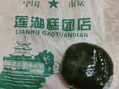 -莲湖糕团店·老秦淮小吃