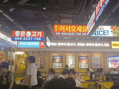 -阿亲家·韩式无限烤肉(春熙路店)