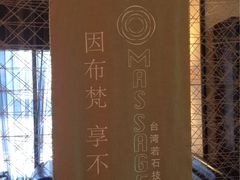-布梵·台式热敷古法按摩Massage·Spa(品尊国际店)