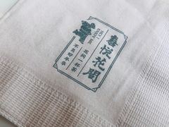 -花间茶(华侨城创意园店)