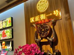 -楚鲜·汉正街一号(天河店)