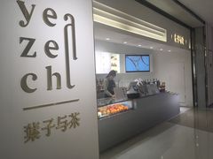 -叶子与茶(苏宁广场店)