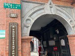 -中国社会主义青年团中央机关旧址纪念馆