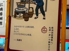 -朱新年·苏式汤团·面点(北寺塔店)