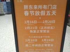 -胖东来生活广场(健康路店)